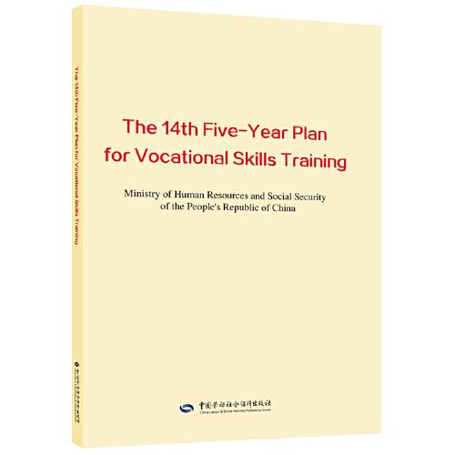 The 14th Five-Year Plan for Vocational Skills Training
