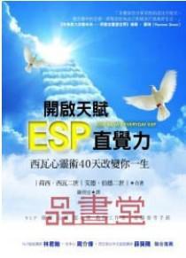 開啟天賦ESP直覺力