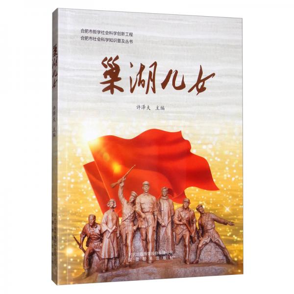 巢湖兒女
