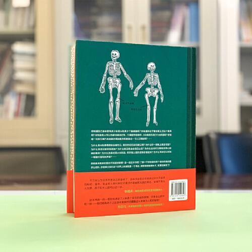 身体的秘密：从细胞到不可思议的你