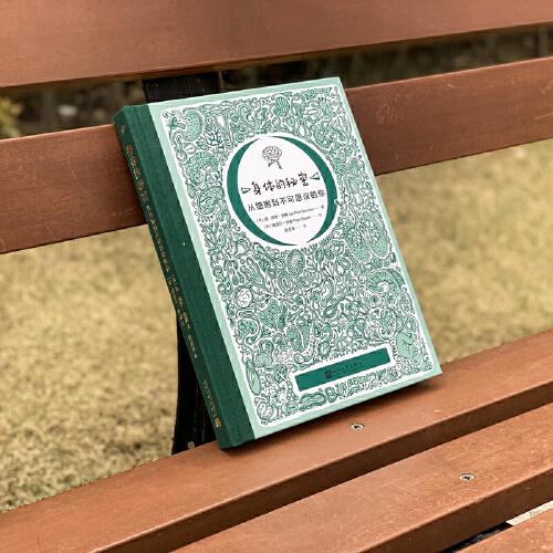 身体的秘密：从细胞到不可思议的你