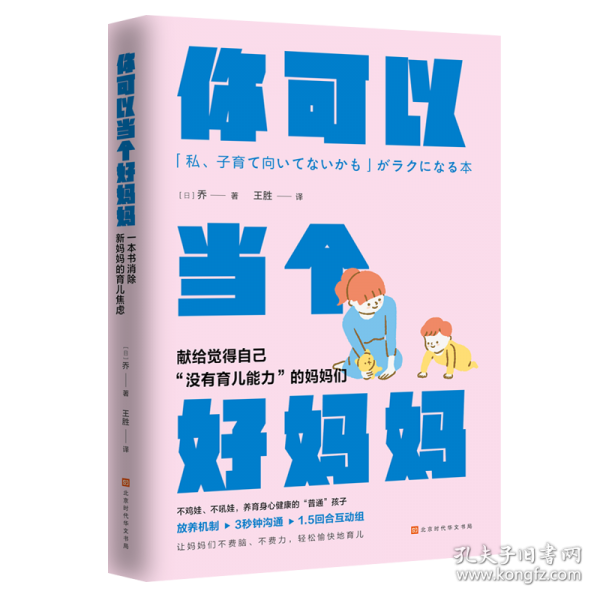 你可以當(dāng)個(gè)好媽媽