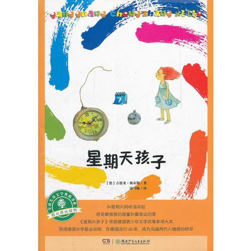 陽光成長(zhǎng)系列·星期天孩子