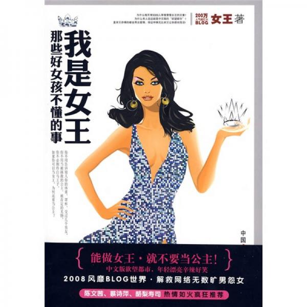 我是女王