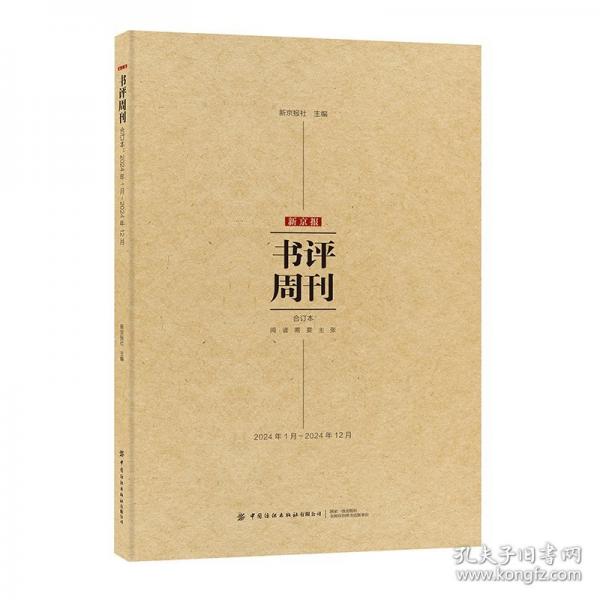 新京報(bào)書評(píng)周刊合訂本