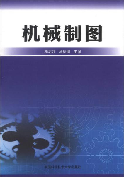 機(jī)械制圖