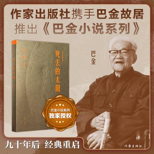 死去的太阳 巴金小说系列文库版