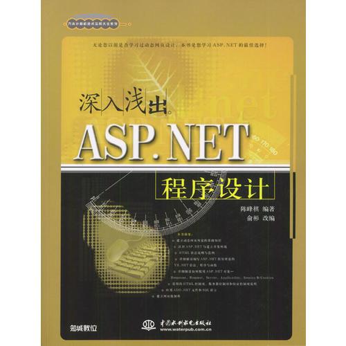 深入淺出 ASP.NET程序設(shè)計