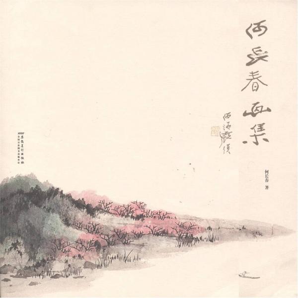 何長春畫集