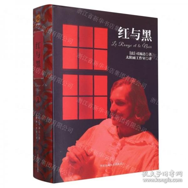 紅與黑(精)