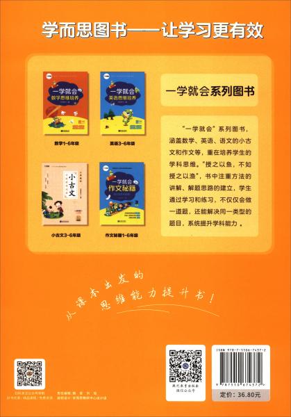 学而思新版一学就会·数学思维培养·小学一年级上数学学习必备教材