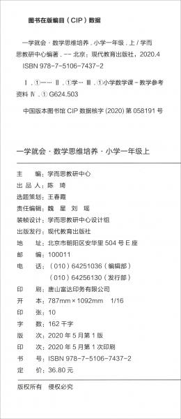 学而思新版一学就会·数学思维培养·小学一年级上数学学习必备教材