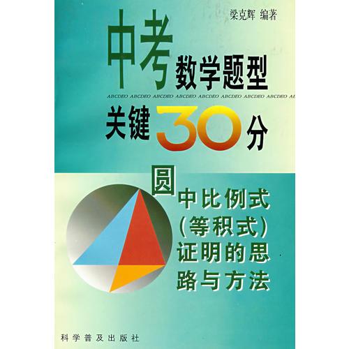 中考数学题型关键30分