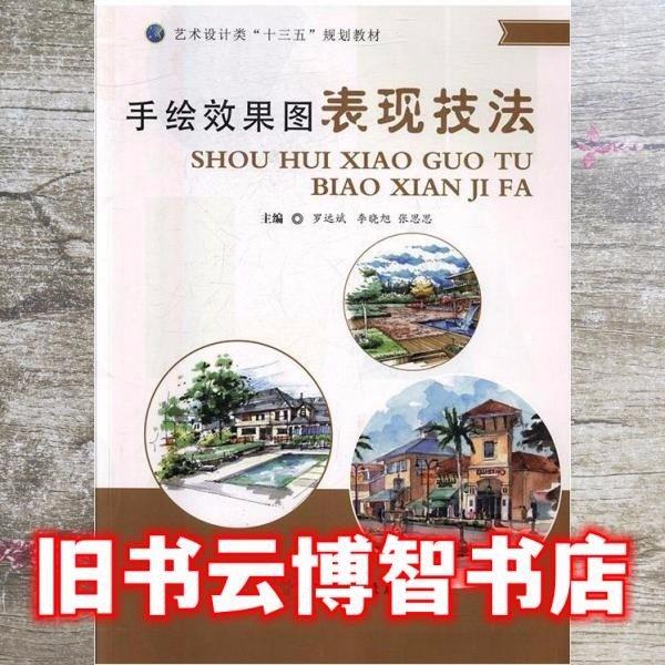 手繪效果圖表現(xiàn)技法
