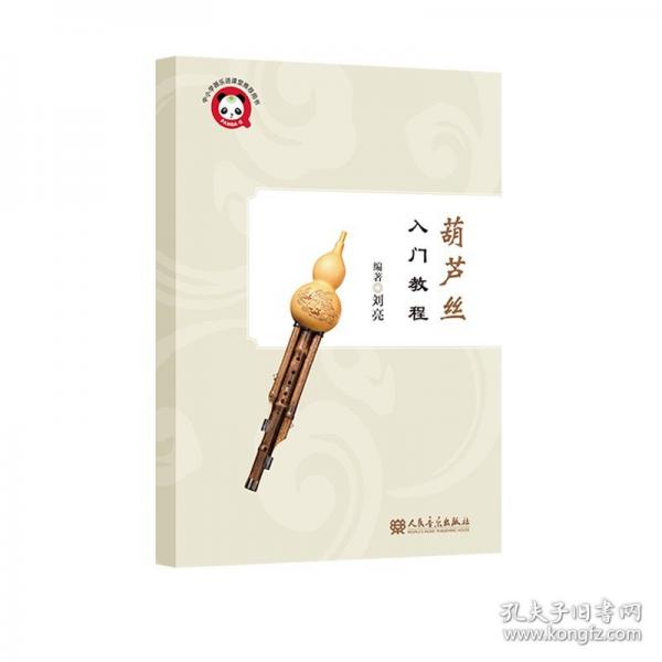 葫蘆絲入門(mén)教程