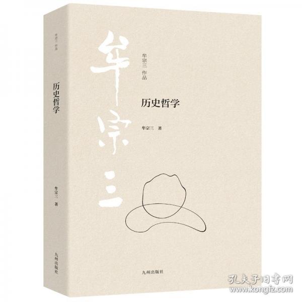 历史哲学 牟宗三