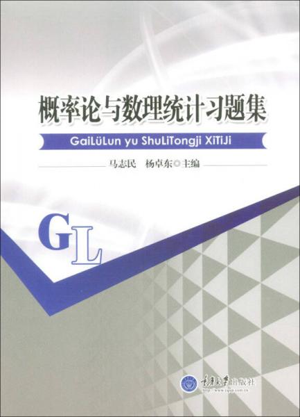 概率論與數(shù)理統(tǒng)計習(xí)題集