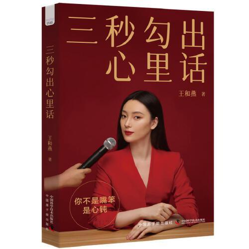 三秒勾出心里话：著名节目主持人王和燕倾情传授沟通的秘诀和底层逻辑