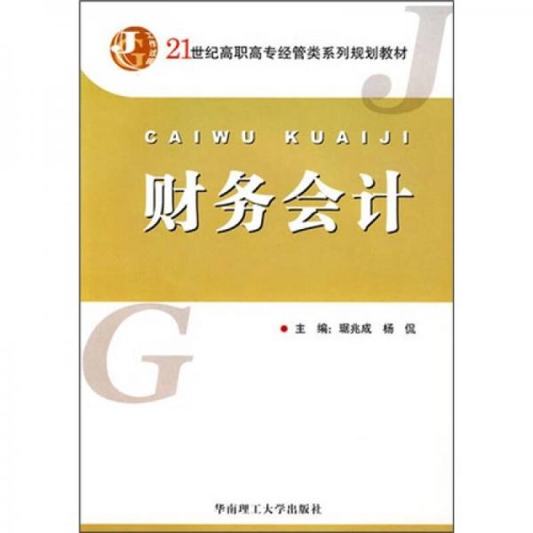 財務會計