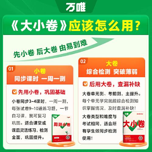 萬唯2026新版大小卷八年級歷史上冊單元期中期末模擬試卷