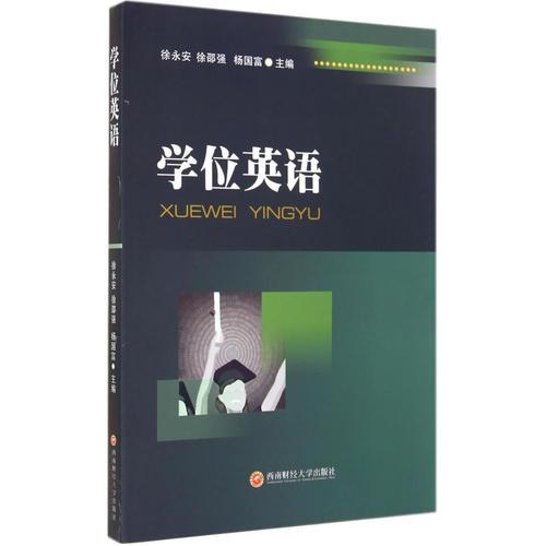 學(xué)位英語