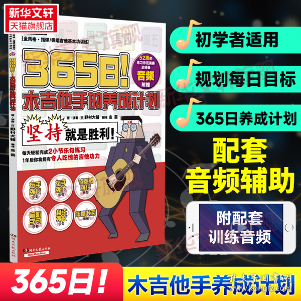 365日！木吉他手的養(yǎng)成計(jì)劃