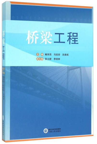 橋梁工程