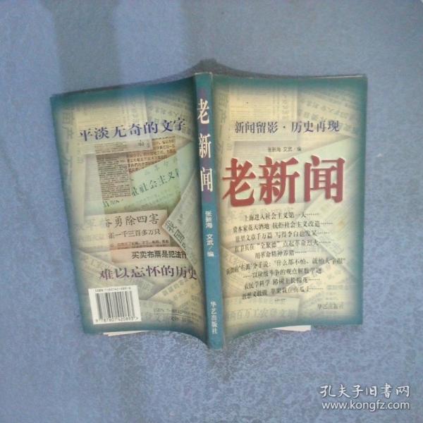 老新聞