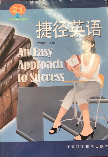 捷徑英語