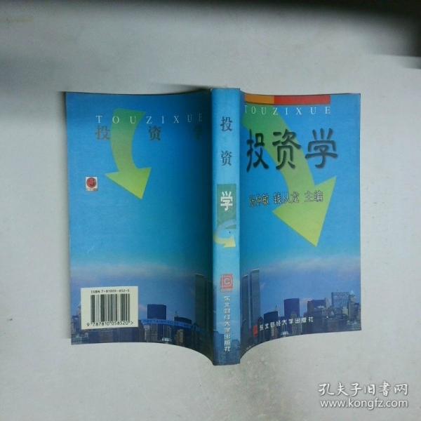 投資學