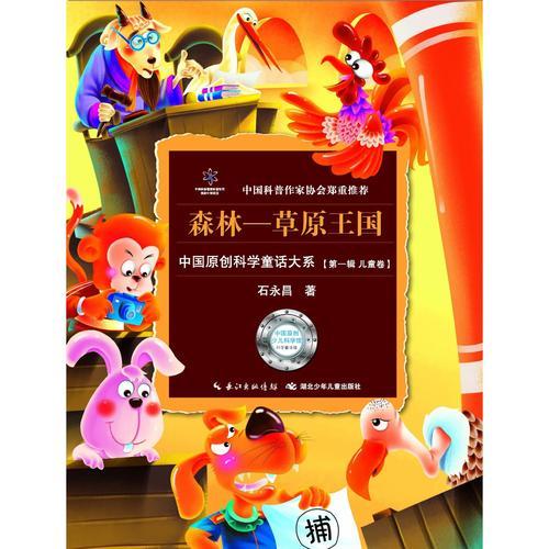 森林:草原王國(guó)