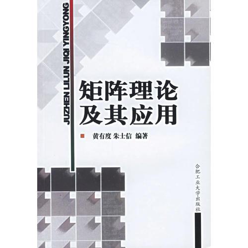 矩陣?yán)碚摷捌鋺?yīng)用