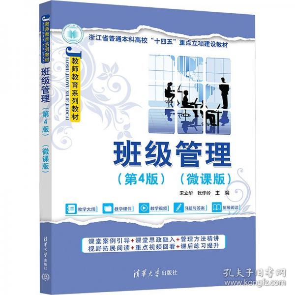 班级管理