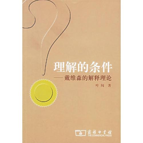 理解的條件
