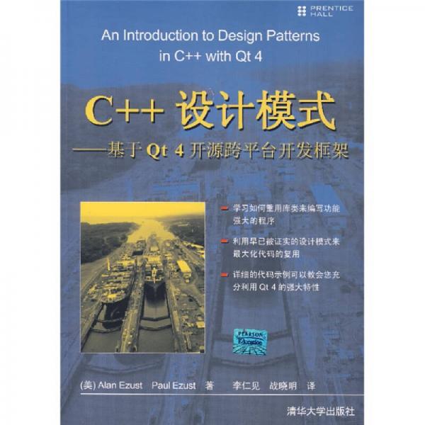 C++设计模式：基于Qt4开源跨平台开发框架
