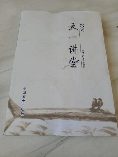 天一講堂. 2007