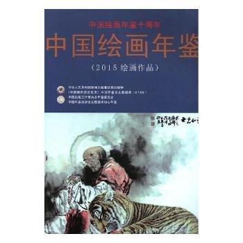 中國(guó)繪畫(huà)年鑒下