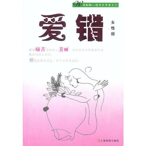 愛錯(女性版)