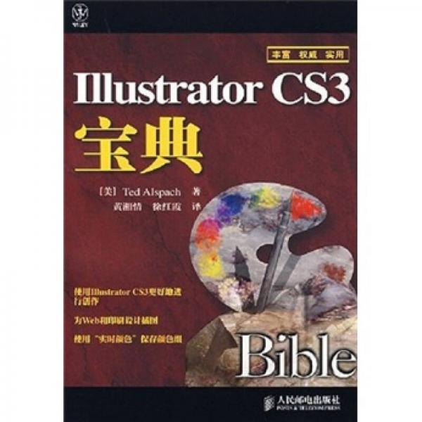 Illustrator CS3宝典