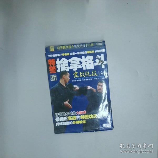 特警 擒拿格斗