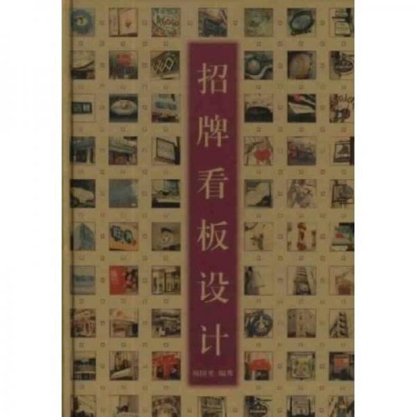 招牌看板設(shè)計(jì)