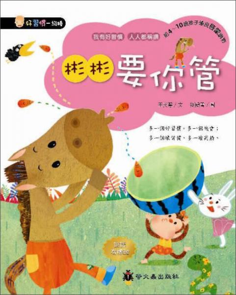 彬彬要你管