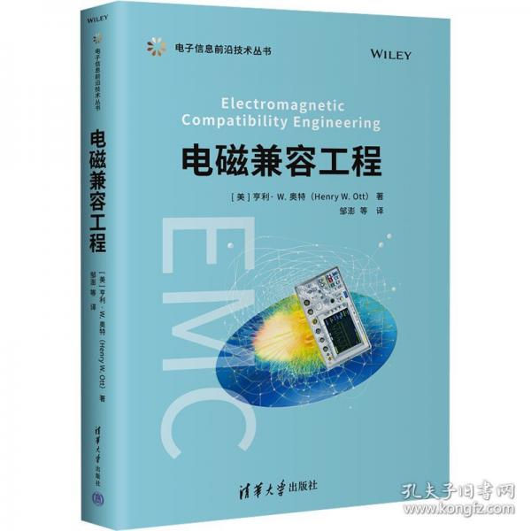 电磁兼容工程