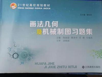 畫法幾何及機(jī)械制圖習(xí)題集