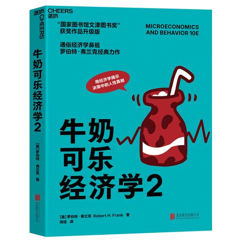 牛奶可乐经济学2