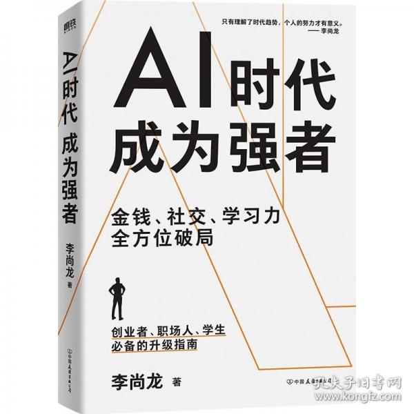 AI時代，成為強(qiáng)者