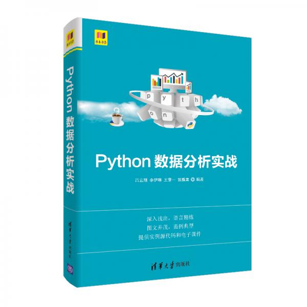 清华科技大讲堂：Python数据分析实战