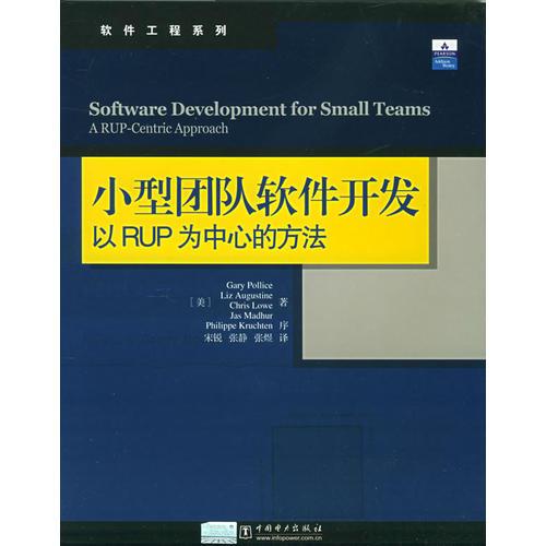 小型团队软件开发