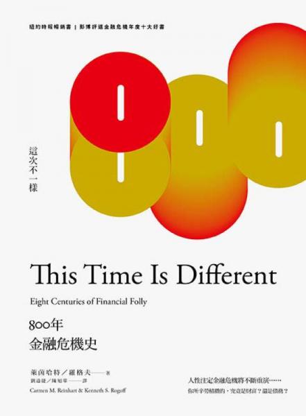 這次不一樣