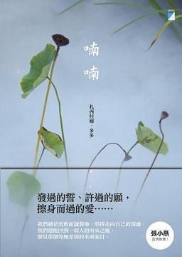 喃喃